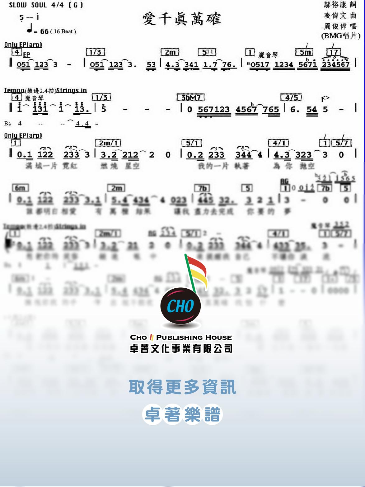 愛千真萬確